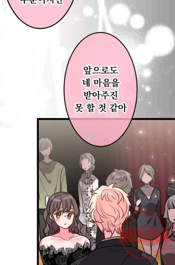 우사미 군의 비밀! 149화 57