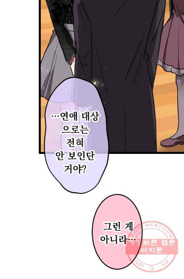 우사미 군의 비밀! 149화 58