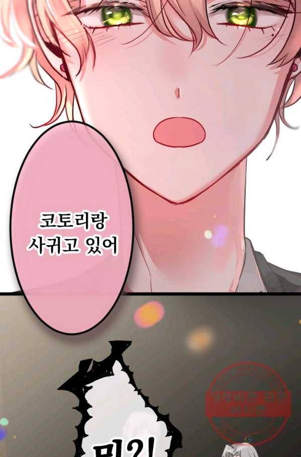 우사미 군의 비밀! 149화 60
