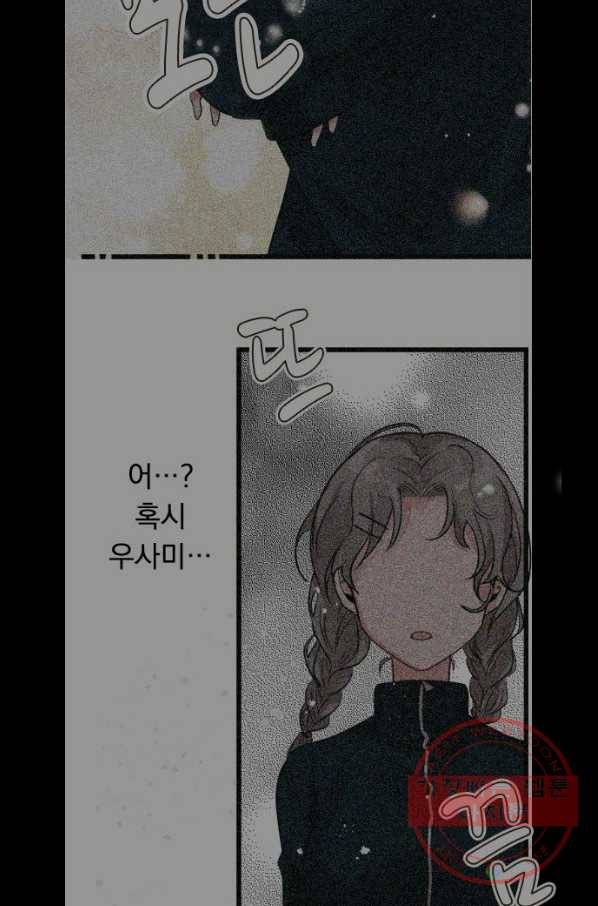 우사미 군의 비밀! 149화 63