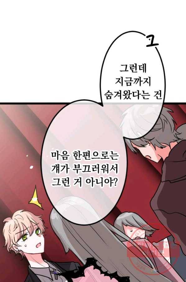 우사미 군의 비밀! 149화 65