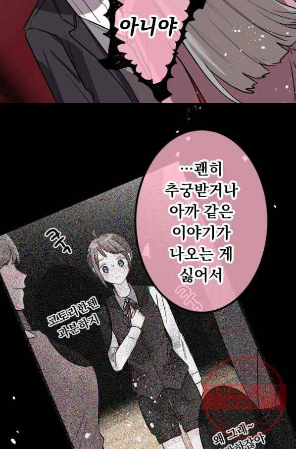 우사미 군의 비밀! 149화 66