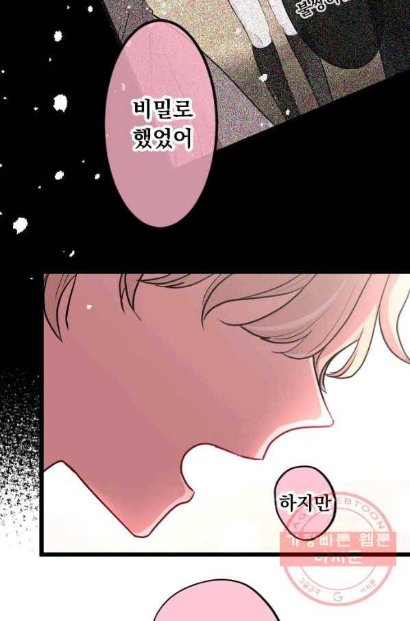 우사미 군의 비밀! 149화 67
