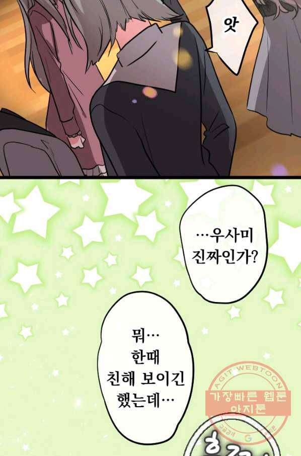 우사미 군의 비밀! 149화 71