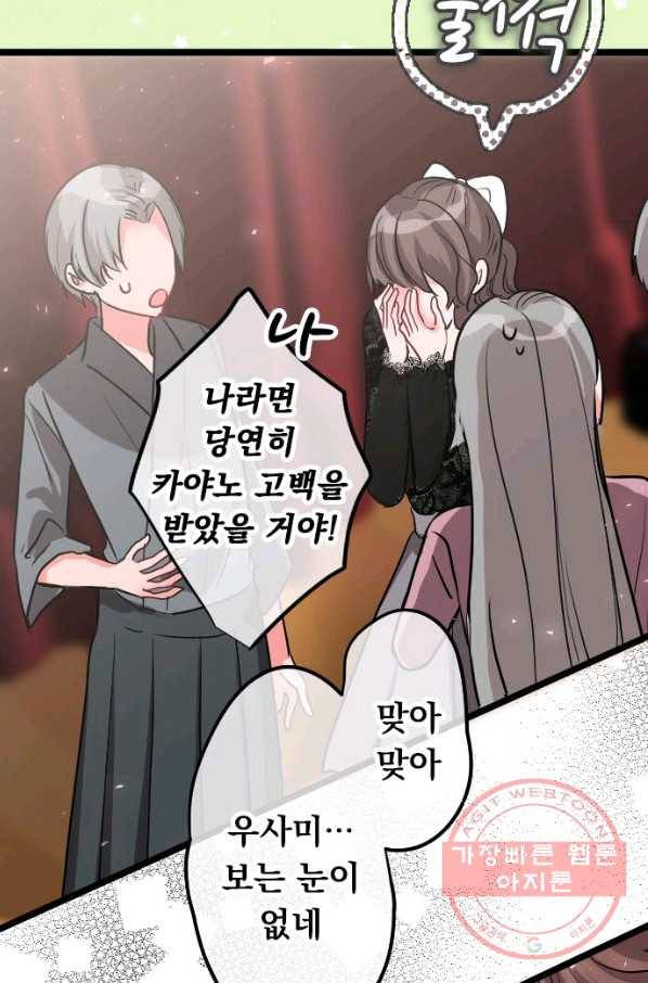 우사미 군의 비밀! 149화 72