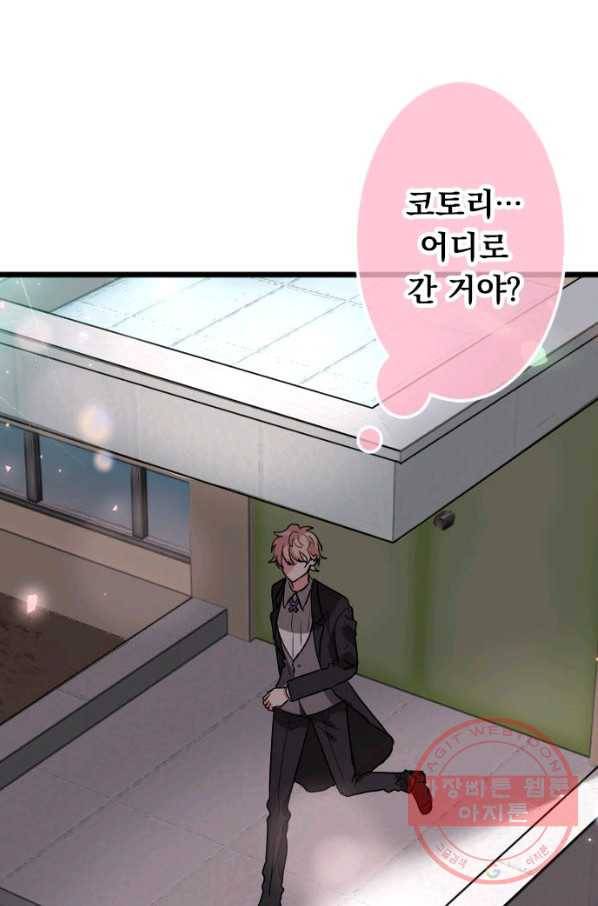 우사미 군의 비밀! 149화 75