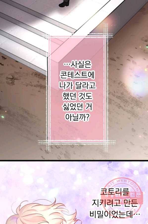 우사미 군의 비밀! 149화 76