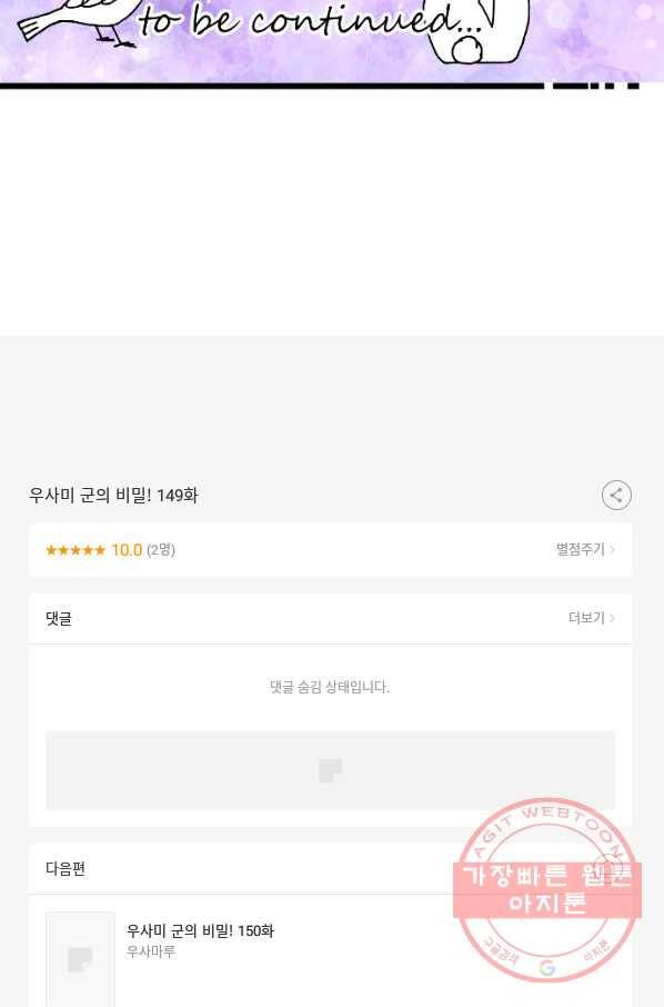 우사미 군의 비밀! 149화 78