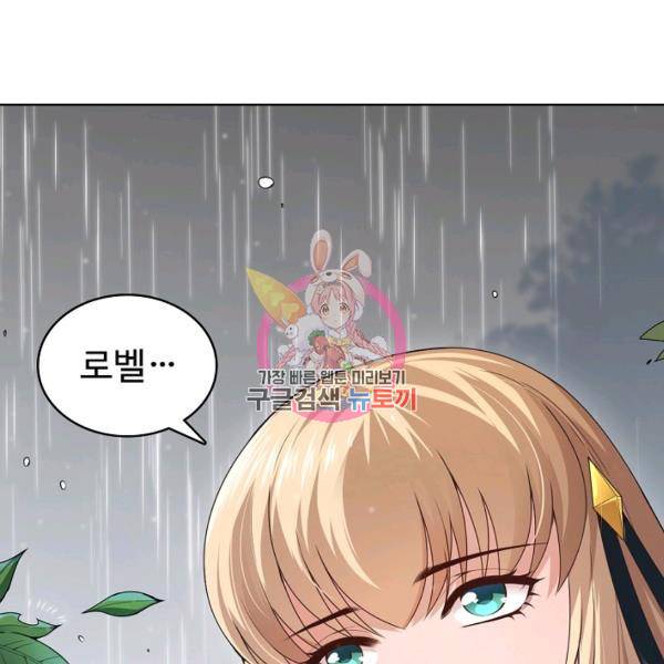 로벨 106화 1