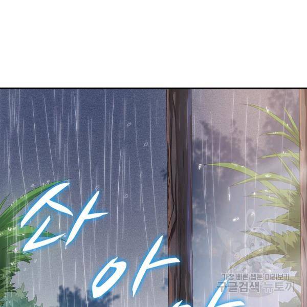 로벨 106화 10