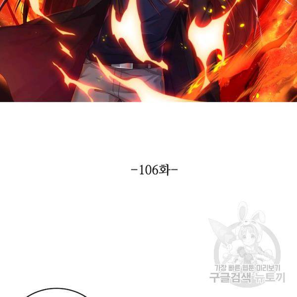 로벨 106화 16