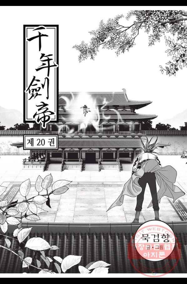천년검제 59화 2