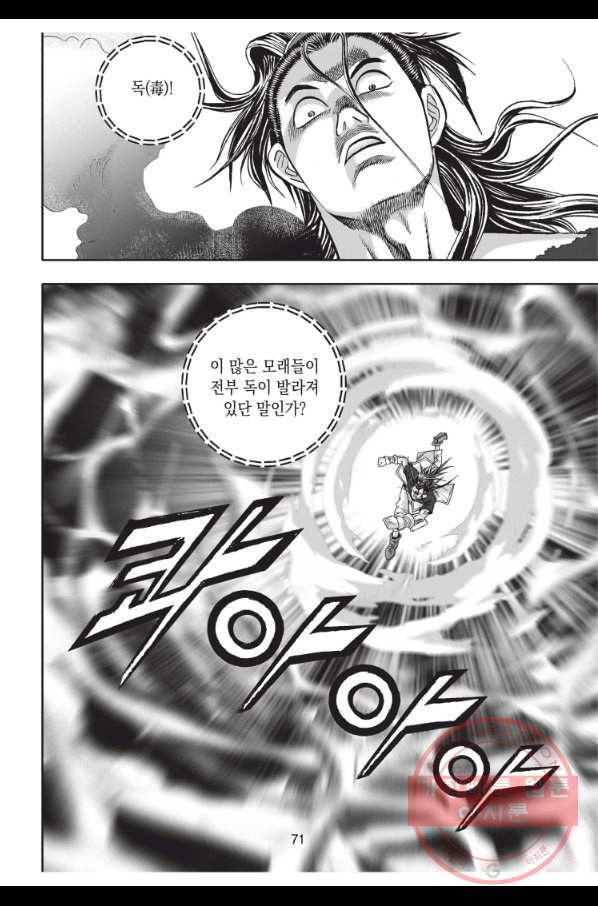 천년검제 59화 34