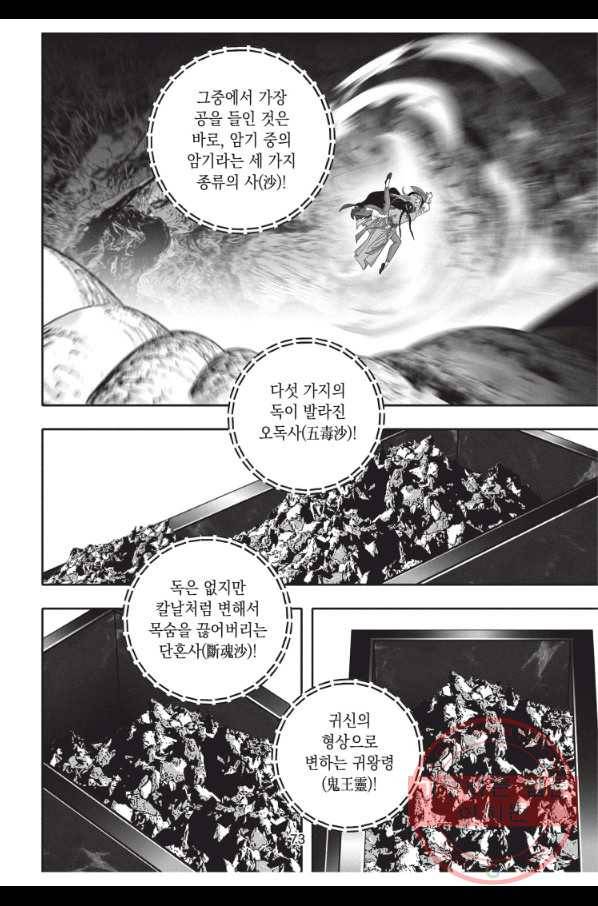 천년검제 59화 36