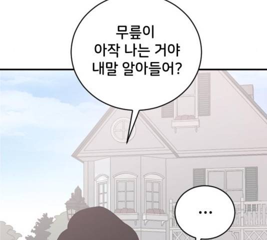 오빠세끼 28화 24