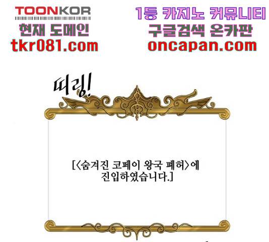 꽃만 키우는데 너무강함 99화 1