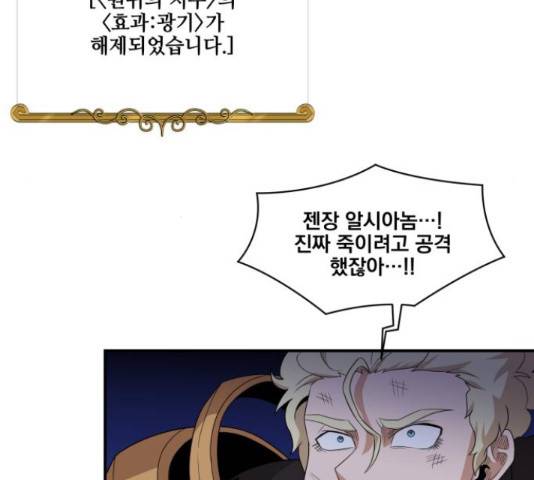 꽃만 키우는데 너무강함 99화 4