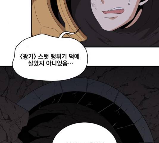 꽃만 키우는데 너무강함 99화 5