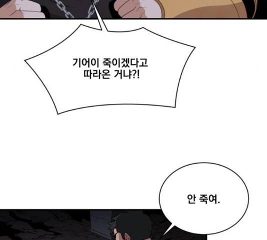 꽃만 키우는데 너무강함 99화 8