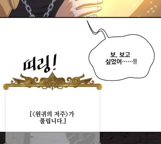 꽃만 키우는데 너무강함 99화 12