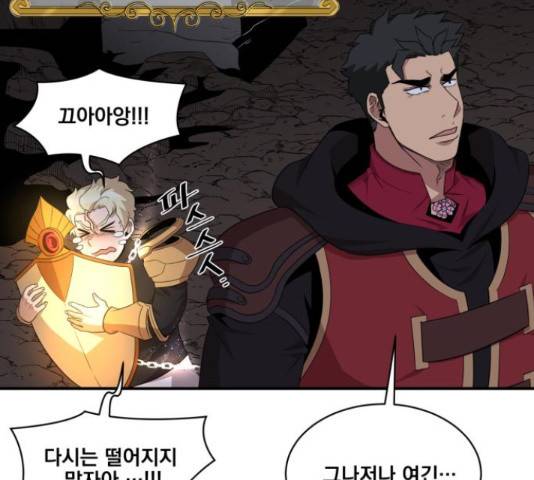 꽃만 키우는데 너무강함 99화 13