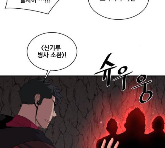 꽃만 키우는데 너무강함 99화 14