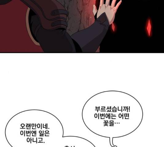 꽃만 키우는데 너무강함 99화 15