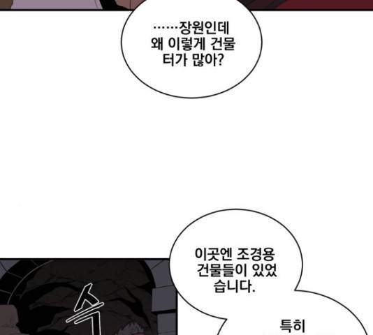 꽃만 키우는데 너무강함 99화 18