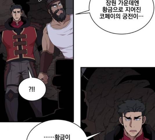꽃만 키우는데 너무강함 99화 19