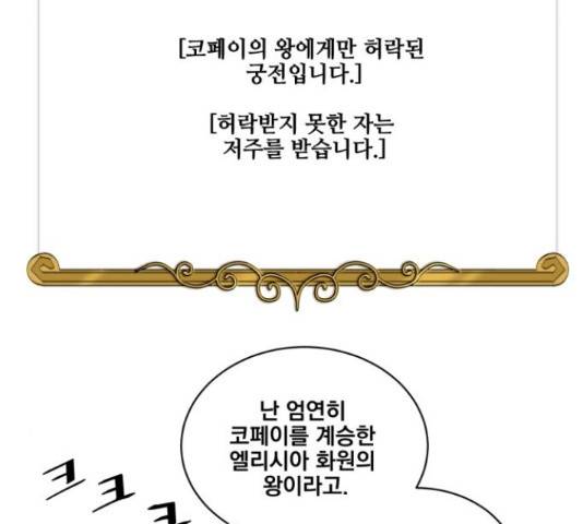 꽃만 키우는데 너무강함 99화 23