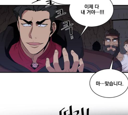 꽃만 키우는데 너무강함 99화 24