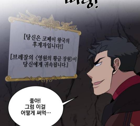 꽃만 키우는데 너무강함 99화 25