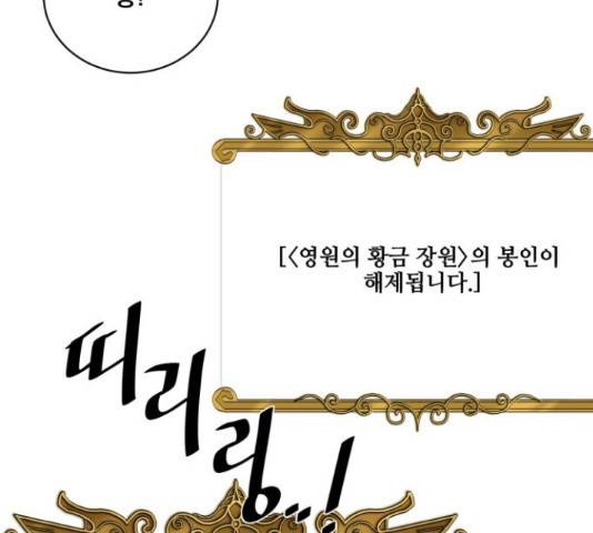 꽃만 키우는데 너무강함 99화 28