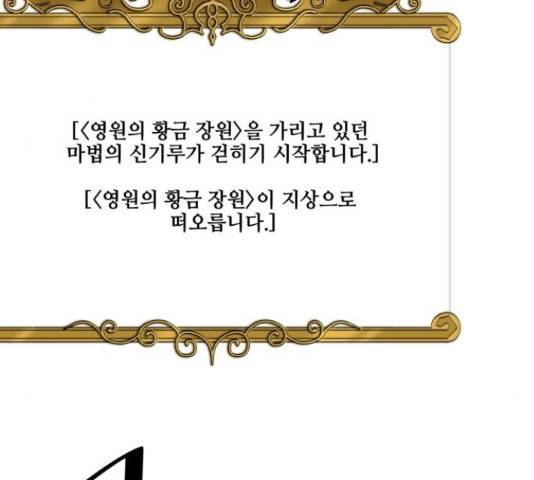 꽃만 키우는데 너무강함 99화 29