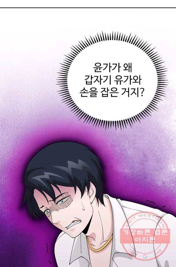 무법신선의 도시강림 15화 3