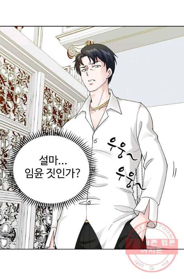 무법신선의 도시강림 15화 5
