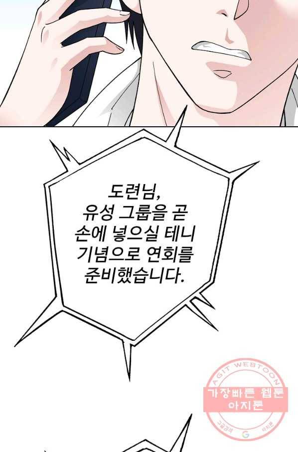 무법신선의 도시강림 15화 7