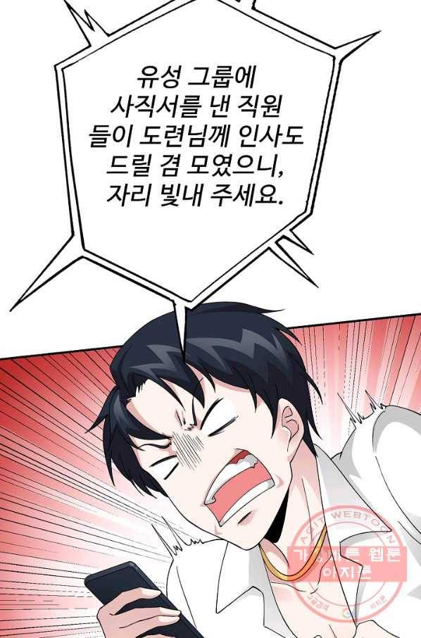 무법신선의 도시강림 15화 8