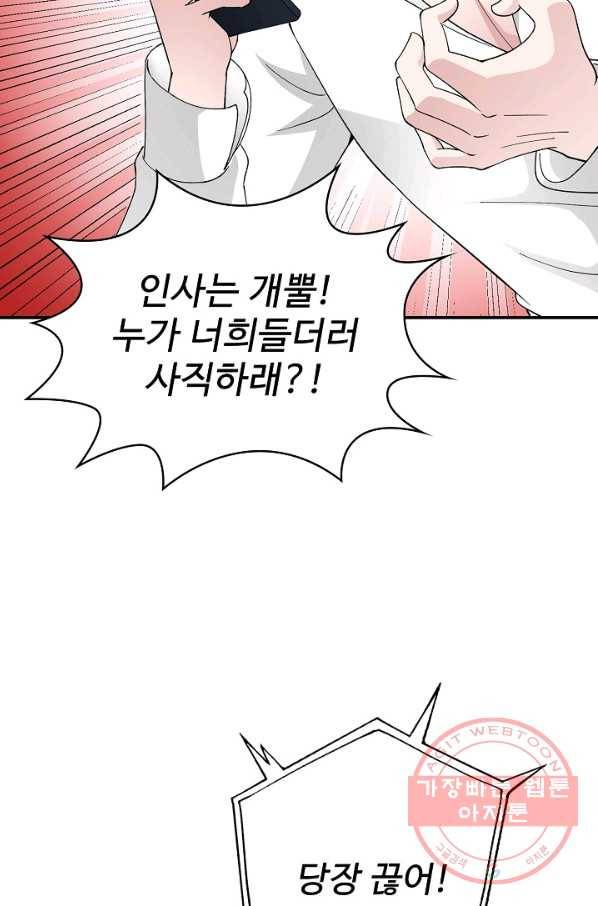 무법신선의 도시강림 15화 9