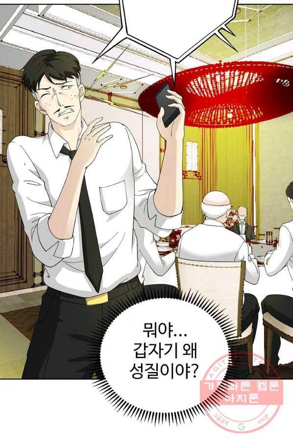 무법신선의 도시강림 15화 10