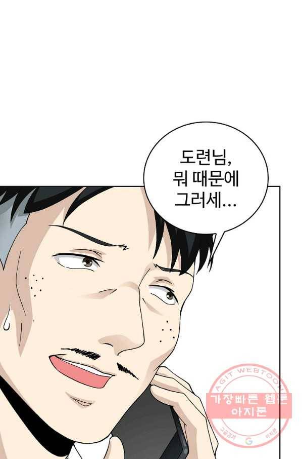 무법신선의 도시강림 15화 11