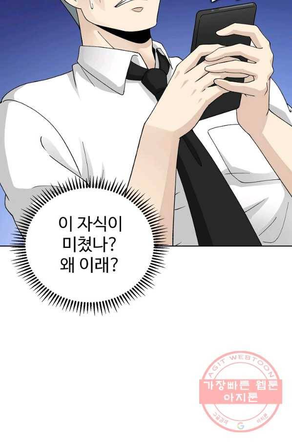 무법신선의 도시강림 15화 13