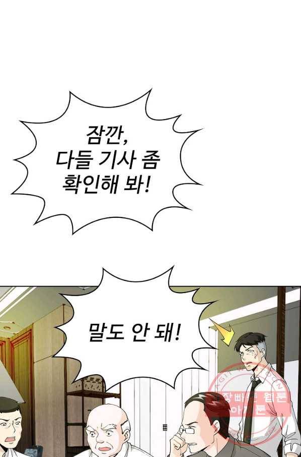 무법신선의 도시강림 15화 14