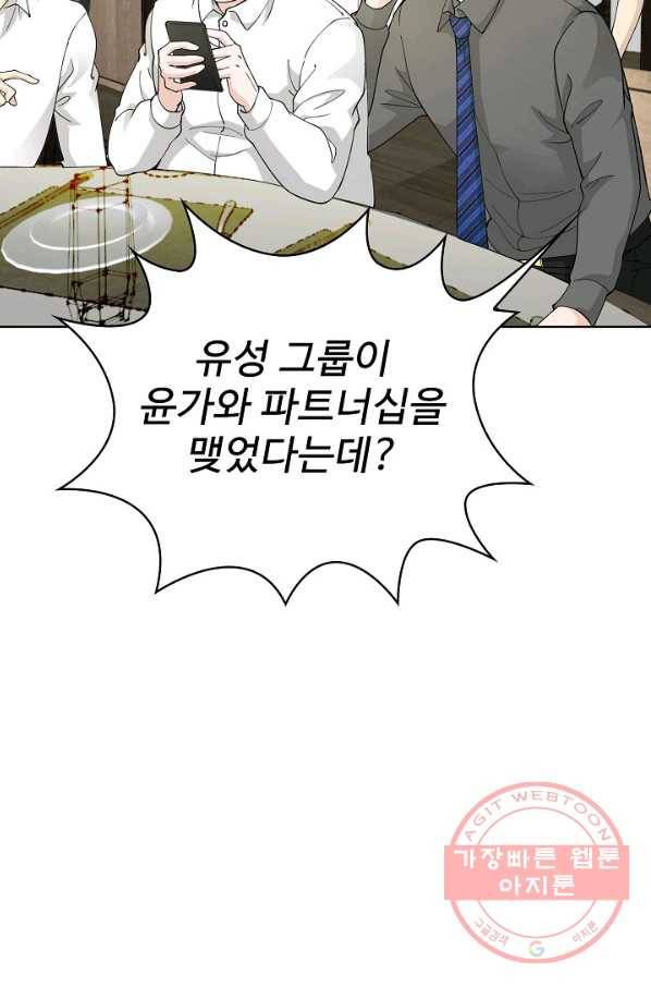 무법신선의 도시강림 15화 15