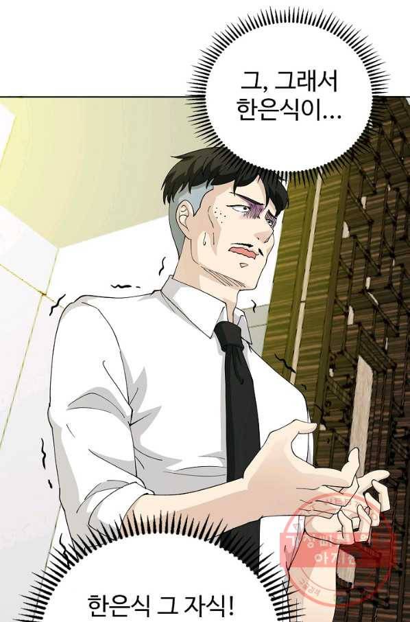 무법신선의 도시강림 15화 16