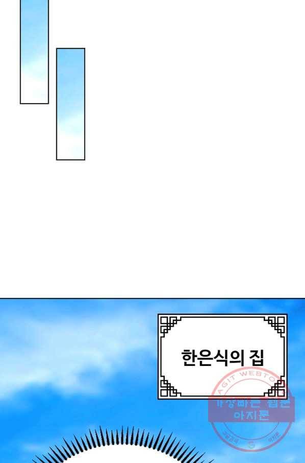 무법신선의 도시강림 15화 18