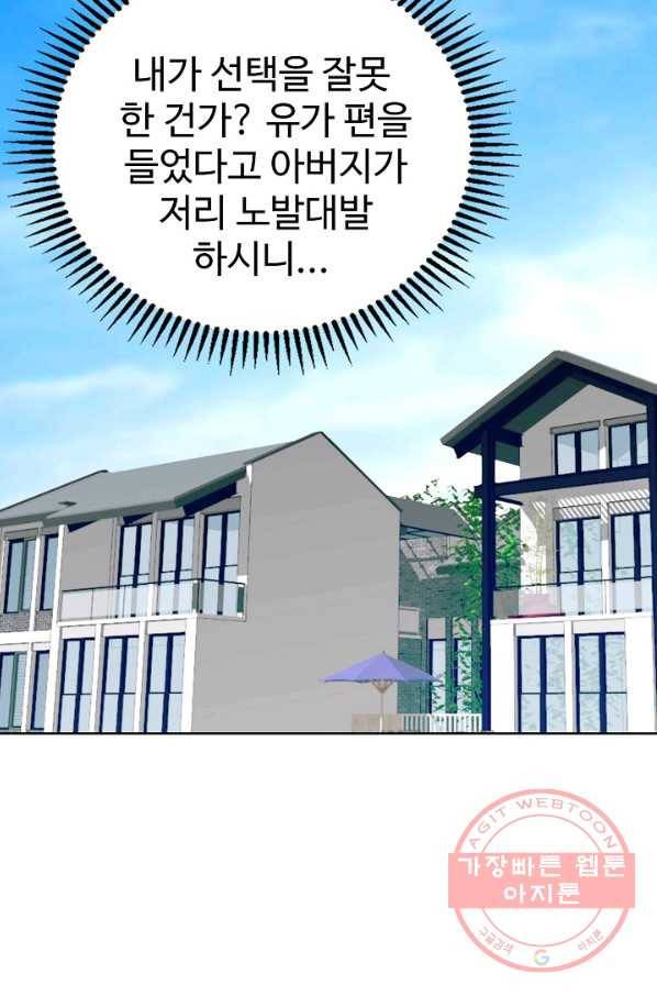 무법신선의 도시강림 15화 19
