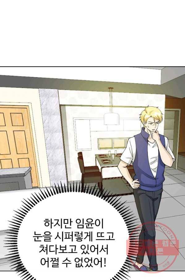 무법신선의 도시강림 15화 20