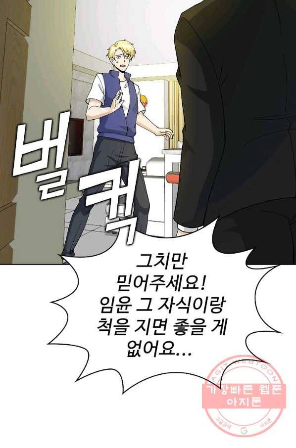 무법신선의 도시강림 15화 23