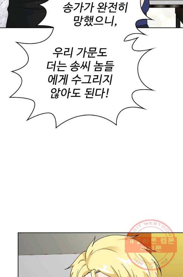 무법신선의 도시강림 15화 28